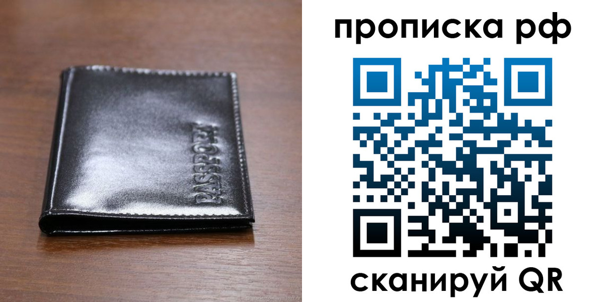 прописка паспорт в Тюмени