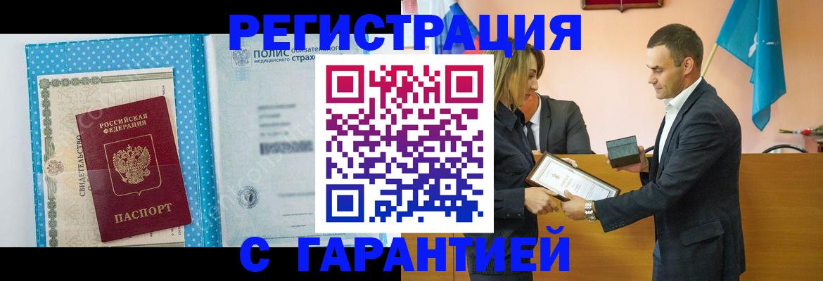 прописка для работы в Тюмени