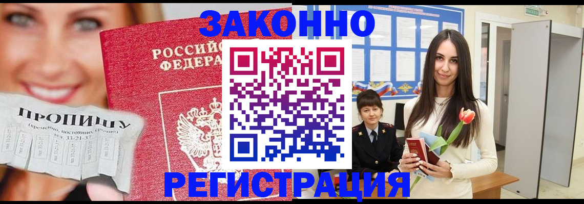 прописка для работы в Тюмени