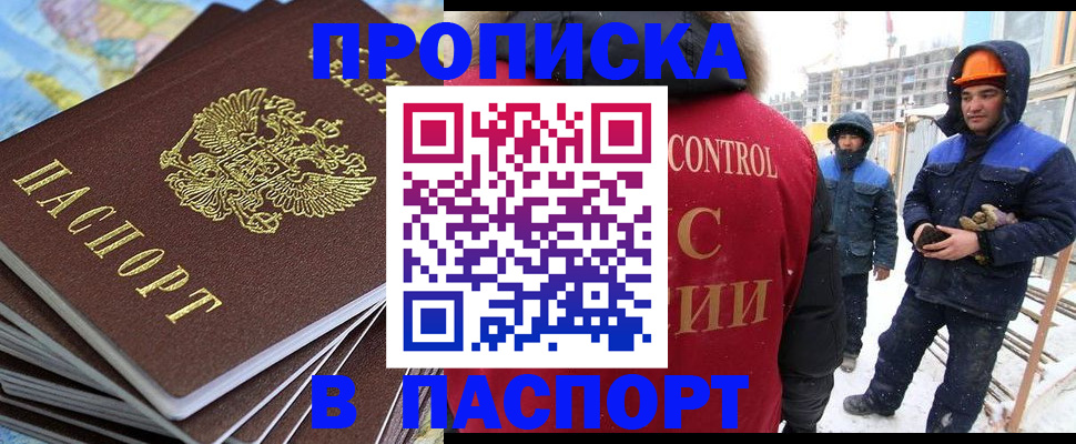 прописка штамп в Тюмени