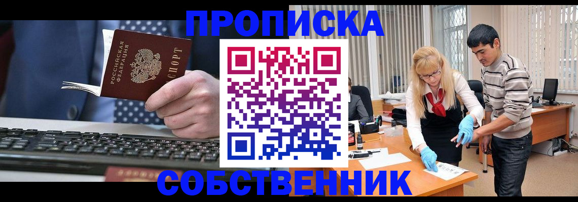 прописка 2025 в Тюмени